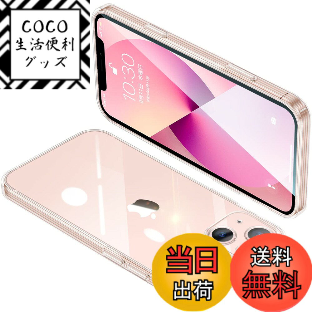 【送料無料】ONETIAOLONG iPhone13 用 ケース クリア アイフォン13 カバー全透明 スマホケース 全面保護 耐衝撃 軽量 TPU 薄型 ストラップホール付き 滑り止め 落下防止（透明）