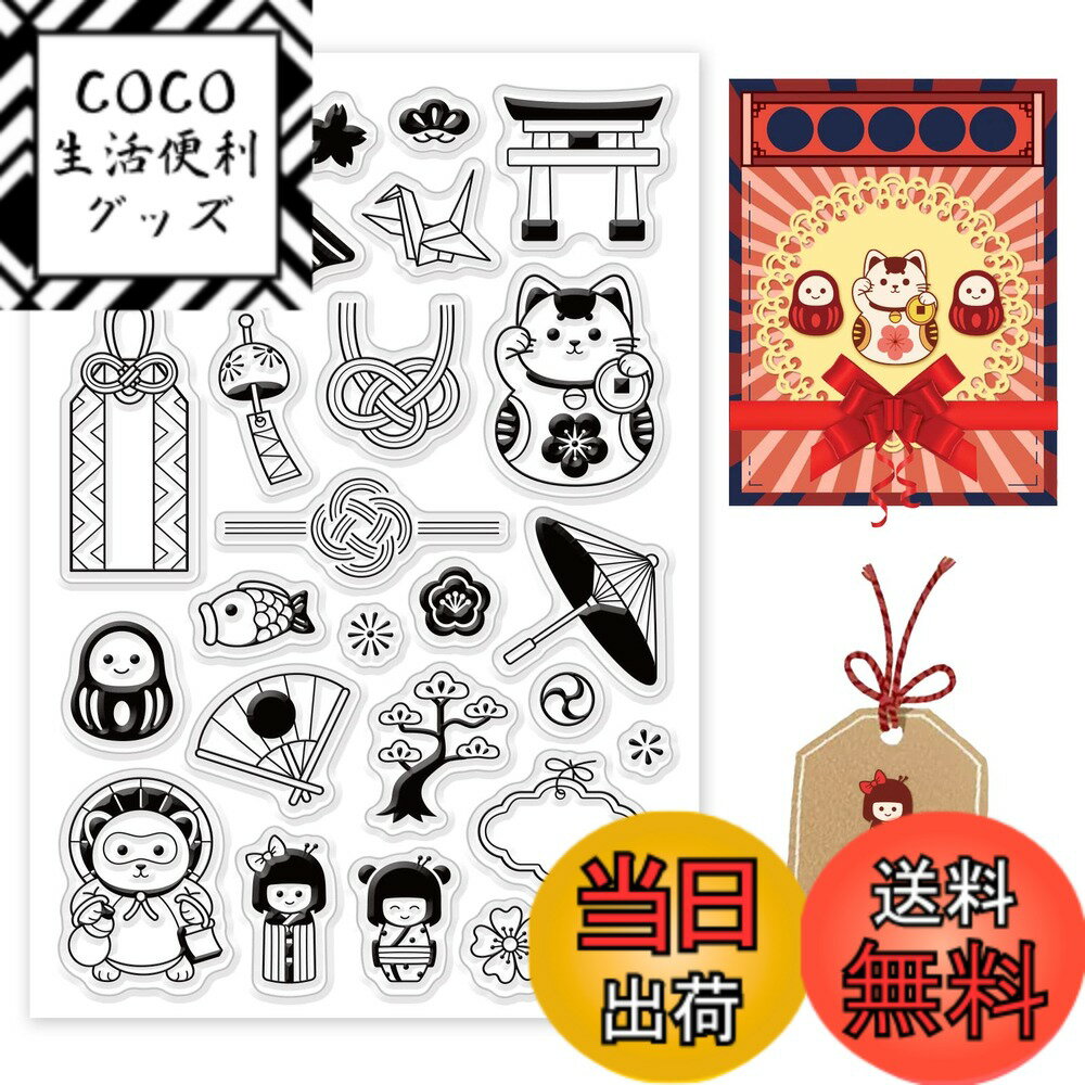 【送料無料】BENECREAT 1枚 クリアスタンプ シリコンスタンプ 和風元素 人形 鳥居 扇子 狸 桜 結び目 手帳 透明 印鑑 スクラップブッキング カレンダー用 アルバム用