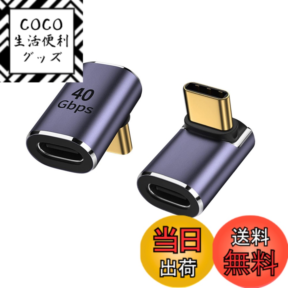 【送料無料】YFFSFDC USB C 変換 アダプター 2個セット 上下 90° ミドルベント【4 ...