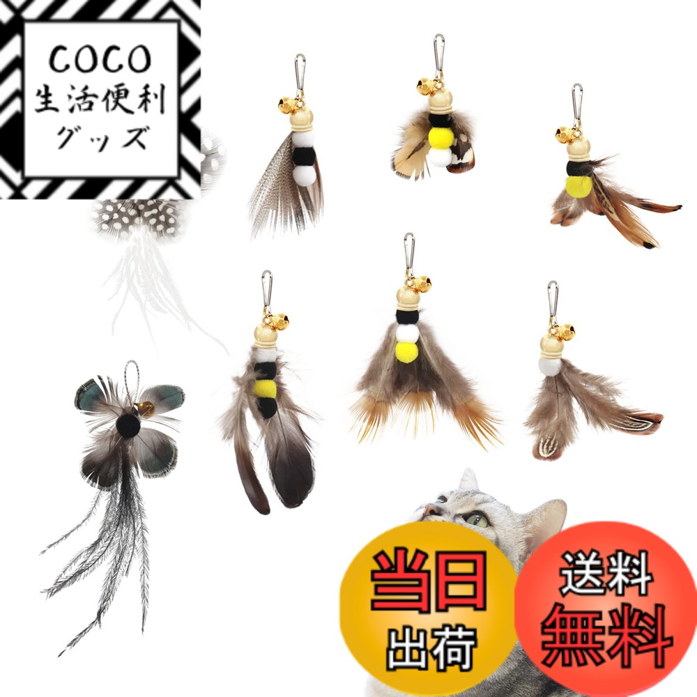 【送料無料】SONGWAY 猫 おもちゃ 猫じゃらし 羽根 ねこ玩具 昆虫 蝶々 大飛ぶ虫 8個交換用