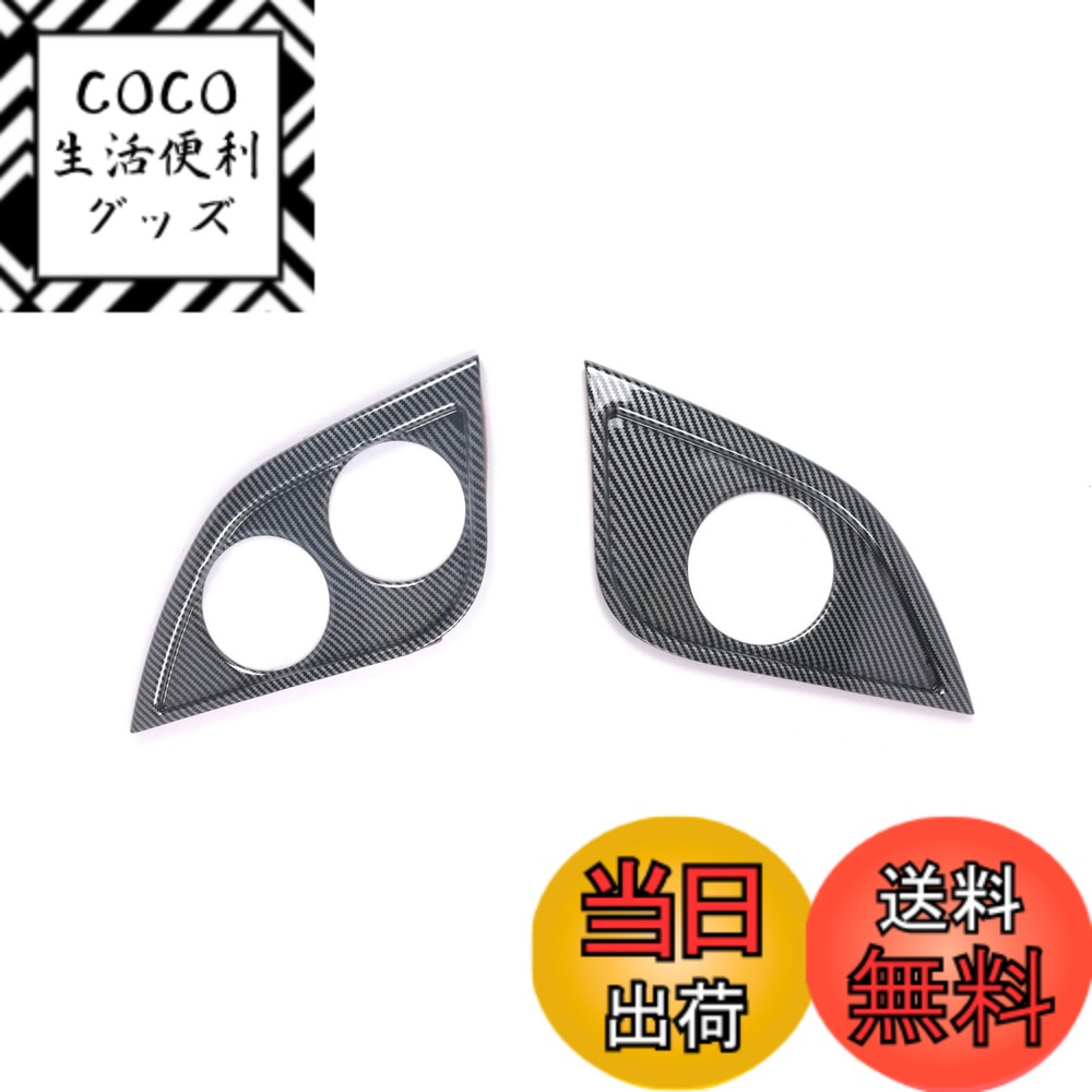 【送料無料】EVOGEAR 社外品 トヨタ 新型 ヴォクシー VOXY ノア NOAH 90系(令和4年1月-) 3列目用 カップホルダーカバー カップホルダー ドリンクホルダーカバー インテリアパネル ガーニッシュ インテリアパネル 内装パーツ 専用アクセサリー (ブラックカーボン)