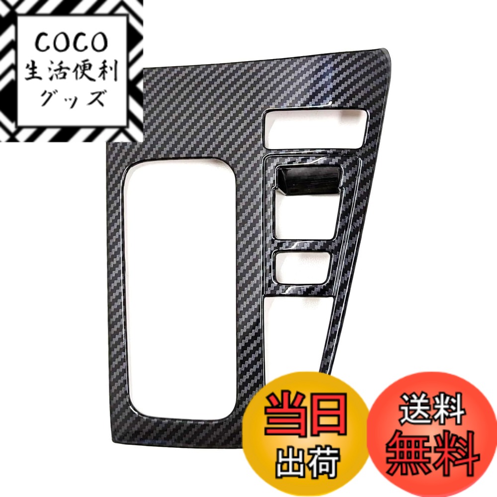【送料無料】EVOGEAR 社外品 トヨタ 新型 ヴォクシー VOXY ノア NOAH 90系(令和4年1月-) シフトパネル シフトカバー エレクトロシフトマチック フレーム ガーニッシュ 内装パーツ アクセサリー ハイブリッド車用 (ブラックカーボン タイプB)