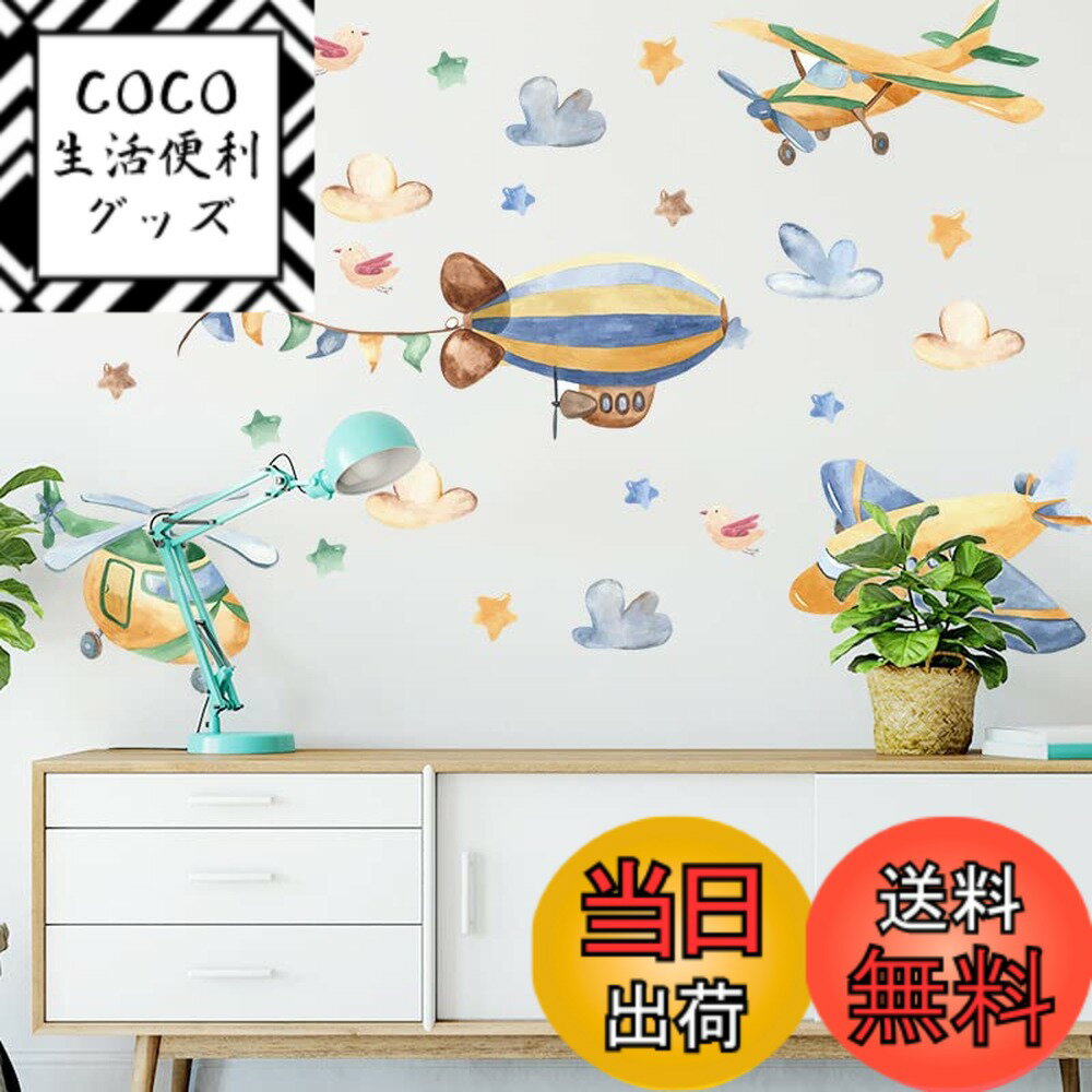 樂天商城 - 【送料無料】Condessacity ウォールステッカー 子供 漫画の 飛行機 こども部屋 幼稚園 保育園 託児所 壁紙シール 防水 ウォールペーパー toy room wall sticker decoration 壁に貼る ウォールすてっかー
