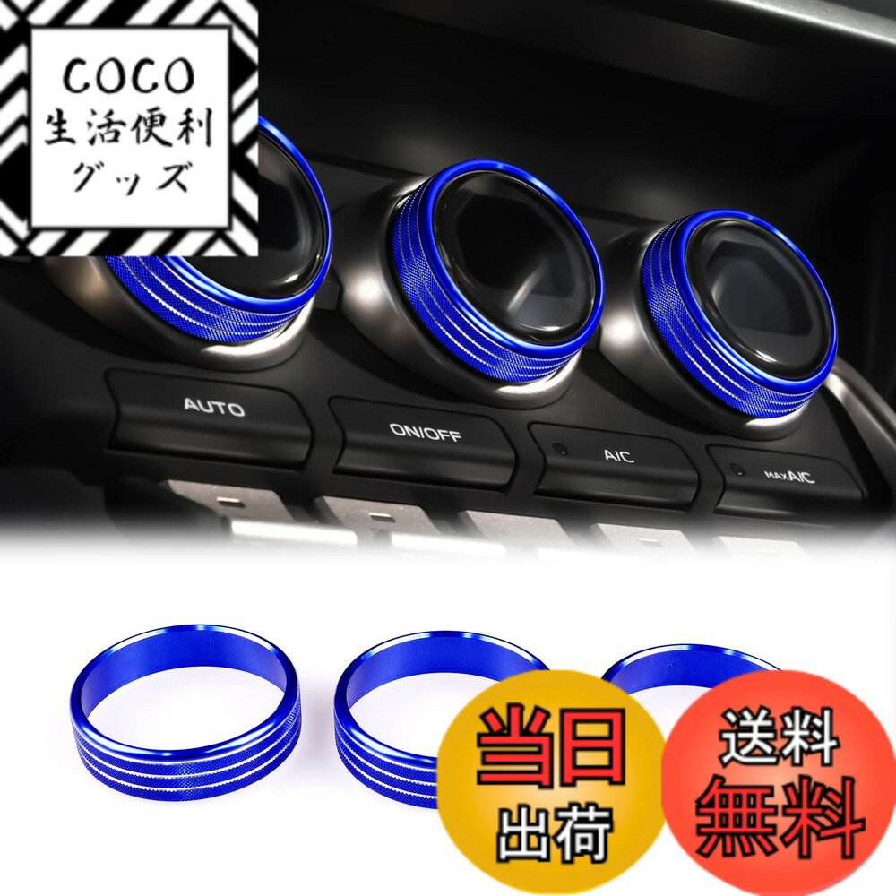 【送料無料】KUNGKIC 新型 トヨタ GR86 ZN8 スバル BRZ ZD8 適用 2021 2022 2023 2024 2025 対応 エアコン スイッチ AC ノブ リング ノブカバー スイッチカバー ドレスアップ 内装パーツ 亜鉛合金 アクセサリー 青
