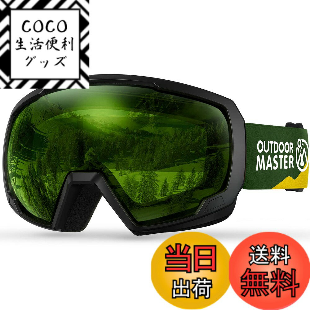 【送料無料】[OutdoorMaster] 子供用スキーゴーグル UV400 紫外線100%カット メガネ対応 OTG 180°広視野 子ども スノーゴーグル スノボートゴーグル 曇り止め 防風 防雪 防塵 防放射 軽量と耐衝撃 キッズ スポーツ用ゴーグル 柔軟 耐久 安全 山登り/ハイキング/バイク/