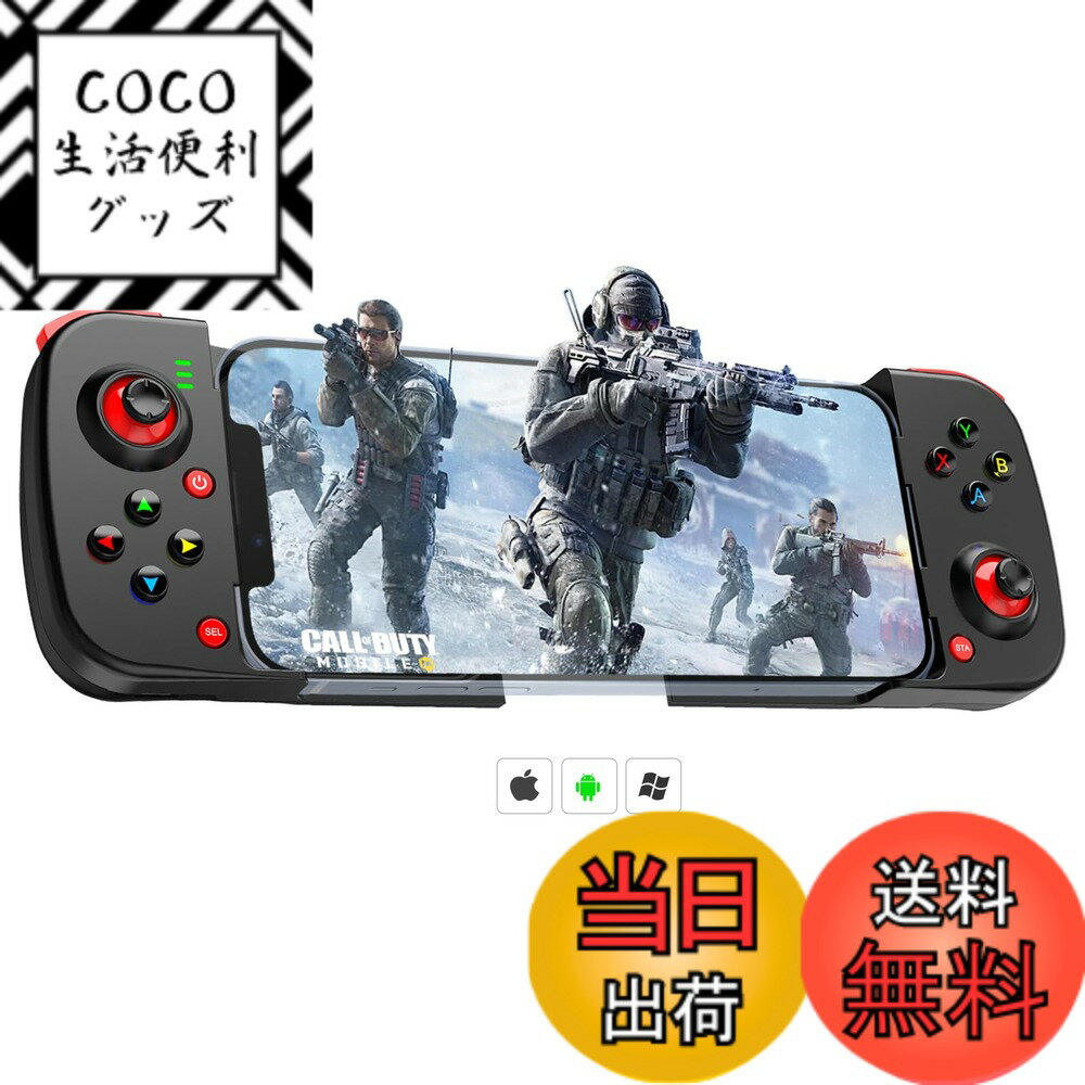 【送料無料】Megadreamワイヤレスゲームコントローラー iOS/Android/PC用ゲームパッド スライド式伸縮ホルダー型 Bluetooth接続 低遅延 MFI対応ゲーム IOS13.4/Android 6.0/Win 7以上にサポート