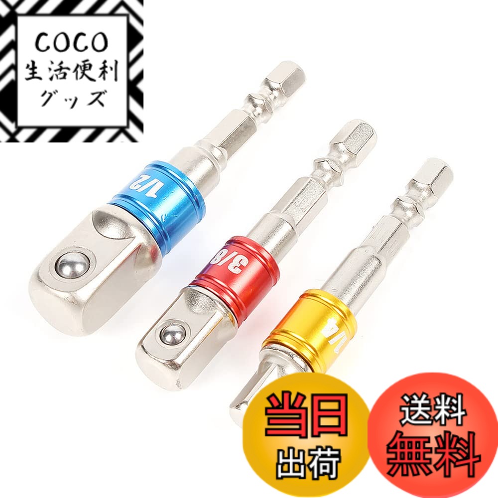 【送料無料】Cluoling ソケットアダプターセット 六角ビット セット 電動ドリルソケット 六角 ...