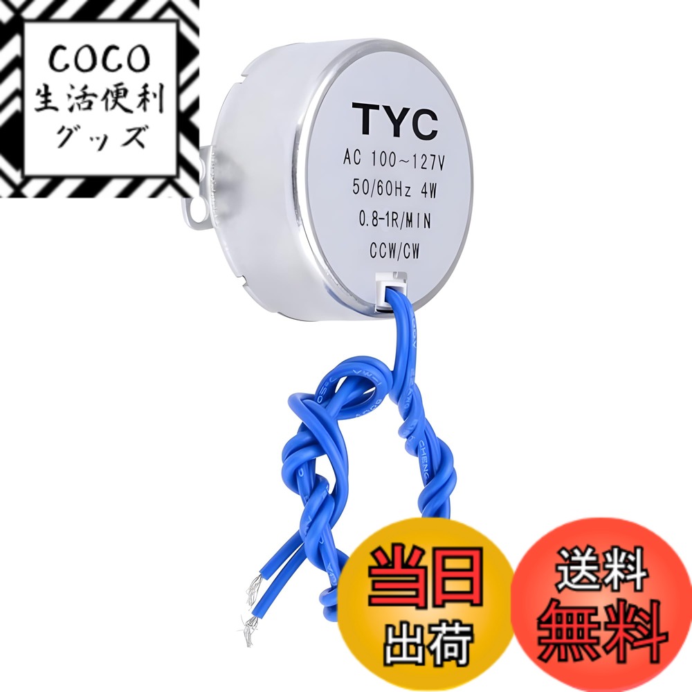 【送料無料】【REYLNXR】シンクロモーター 同期モーター AC 100-127V 4W 50/60HZ CCW/CW駆動モーター 定格周波数 回転速度不変 コイル焼損なし 自働回転方向逆転 低消費電力 低騒音(0.8-1RPM、1個入り)