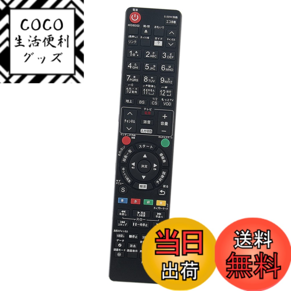 Rakuten - 【送料無料】AULCMEET 代替品 N2QAYB000920 N2QAYB000906 N2QAYB000808 N2QBYB000021 fits for Panasonic パナソニック ディーガ DIGA ブルーレイ用リモコン DMR-BZT665-K DMR-BZT760-K DMR-BZT750 DMR-BZT810 DMR-BZT665 DMR-BZT760 など