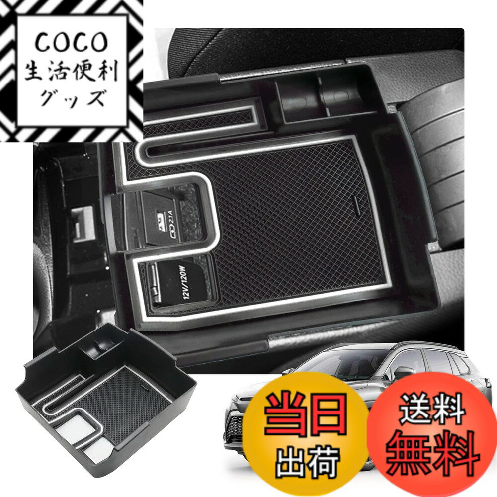 【送料無料】【RUIYA】トヨタ カローラクロスCross コンソールボックス 小物入れトレイ カローラクロス コンソールトレイ 車種専用 車内収納ボックス カーアクセサリー 内装パーツ カローラクロス センターコンソール ラバーマット付き
