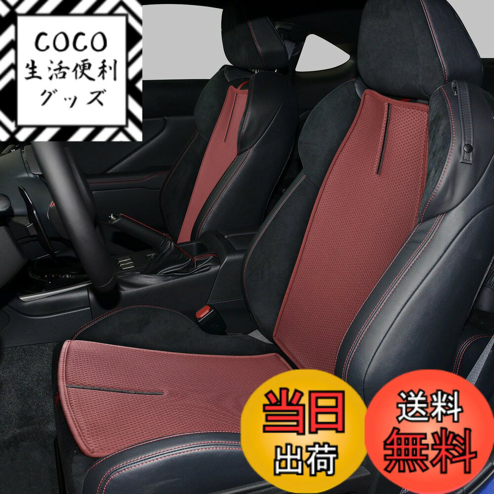 【送料無料】KUNGKIC トヨタ GR86 ZN8 スバル BRZ ZD8 2021 2022 2023 2024 2025 専用 前席 車用座席シートカバー メッシュ式 通気性 蒸れない 熱発散 厚め 柔らかい 汗対策 オールシーズン 汚れ防止 内装パーツ えんじ色 4枚