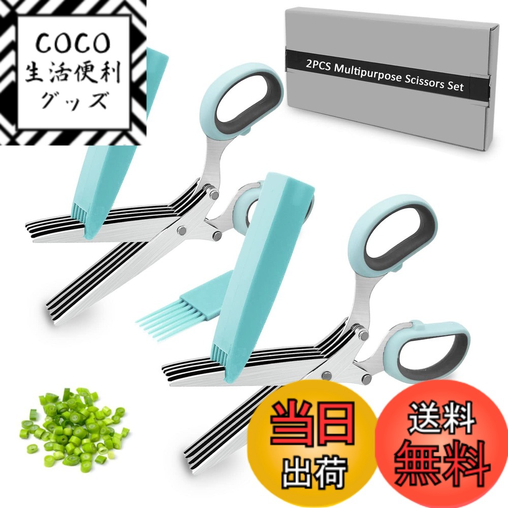 【送料無料】調理バサミシュレッダーバサミステンレス鋼タマネギノリ海苔はさみ野菜カッター5連刃洗える2枚セット (ブルー（）)