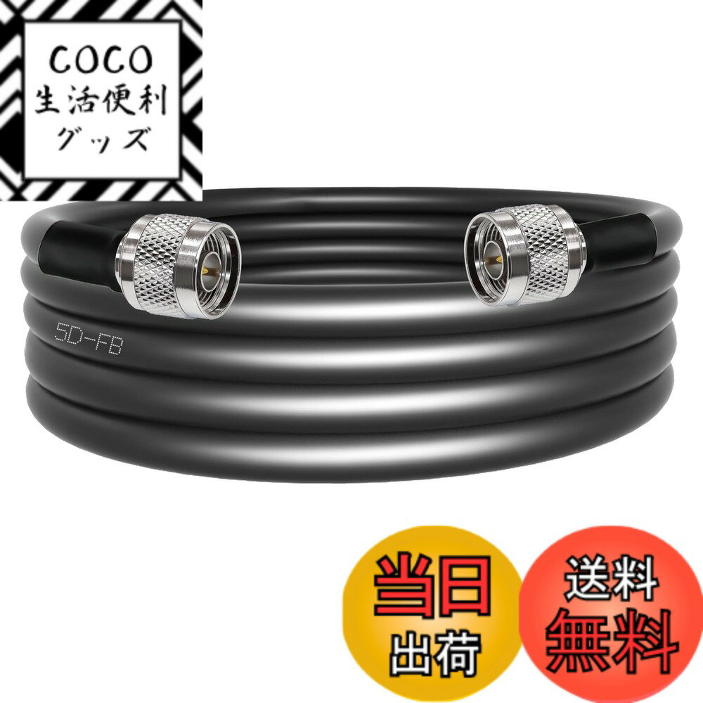【送料無料】N型コネクタ 同軸ケーブル 5D-FB TUOLNK Nオス-Nオス 低損失 同軸 ケー ...