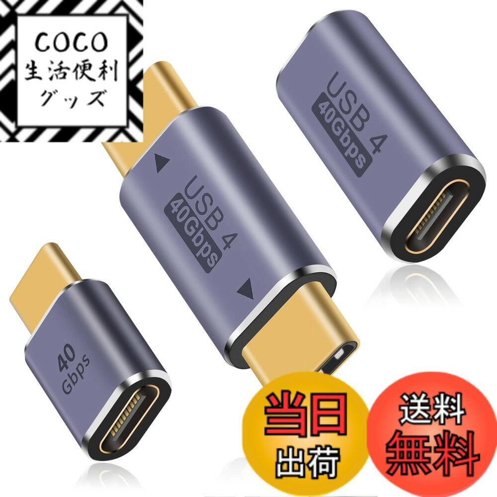 商品情報商品の説明主な仕様 USB-C 延長アダプタ USB Type C 変換アダプ 40Gbpsは完全にType-C物理インターフェースを採用し、レートは40Gbpsまで可能、100W（5A/20V）急速充電をサポートし、帯域幅の共有をサポートしています。データ、ビデオ、電源は同時に実行することができます。brUSB Type C usb-c 延長アダプタのインターフェース転送速度は40Gbpsで、転送速度は2700Mb/sに達する。高速転送、10GBのファイルを5秒で転送、Lightningのような速さです。brUSB C アダプタは8k@60HZオーディオとビデオ伝送をサポートし、超高解像度はリアルな視覚効果をもたらし、細部の損失はほぼゼロです。シーンの立体感や空間感を表現するのに非常に貢献し、観客に強い臨場感をもたらします。brUSB C アダプタ 強力な互換性 Thunderbolt HubはThunderboltサンダーボルトケーブル3、Thunderbolt 4、タブレット/ノートパソコン、携帯電話ハードディスクボックス、ドッキングステーションなどと互換性があります；USB4はUSB 3.1より低い規格にも後方互換性があります。brUSB Type C 延長アダプタ、小型で携帯性に優れ、耐摩耗性と耐久性に優れ、ソケットを塞がず、操作も手を塞がない。また、Type-Cインターフェースの延長として使用でき、向きを確認せずに挿入することができます。3種類USB Type C延長アダプタ。USB-Cオスからメス、オスからオス、メスからメスに変換するアダプターです。