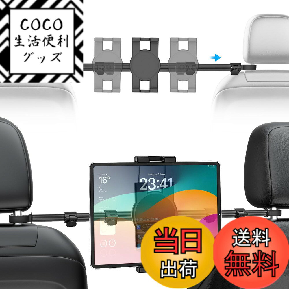 【送料無料】woleyi【最新進化アーム】 車載ホルダー ヘッドレストタブレットホルダー 後部座席用 ipadホルダー 【875mm伸縮アーム】真ん中固定 クリップ式 カーiPadスタンド 4.7-13インチ全機種対応 取り付け簡単 360度回転 安定性 日本語説明書付き 厚いケース対応 iP