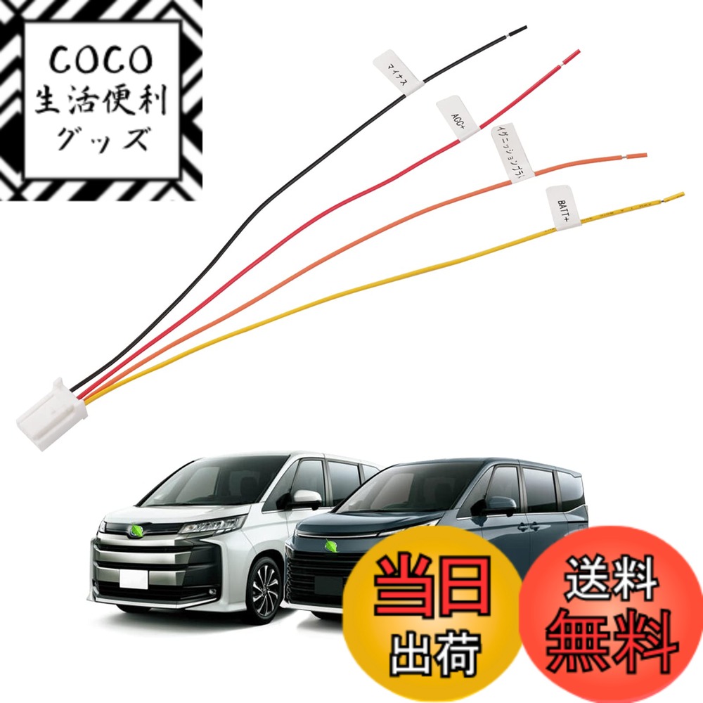 【送料無料】Jiooy トヨタ 新型 ヴォクシー 90系 ノア 90系対応 電源取り出し オプション ...