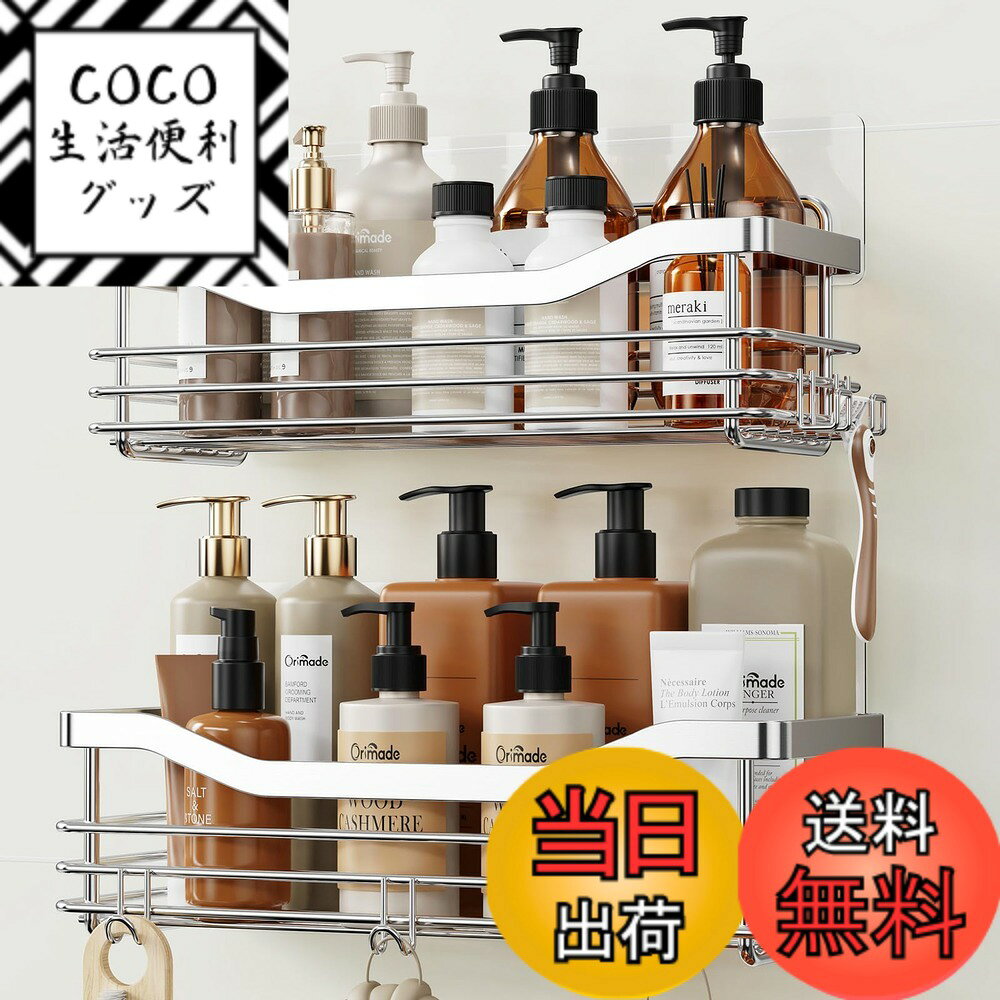 【送料無料】Orimade 浴室用ラック フック5個付き ステンレス 強力粘着固定 シャワーラック シャンプーラック キッチン/風呂場/洗面所 収納ラック 壁掛け棚 2段式 シルバー