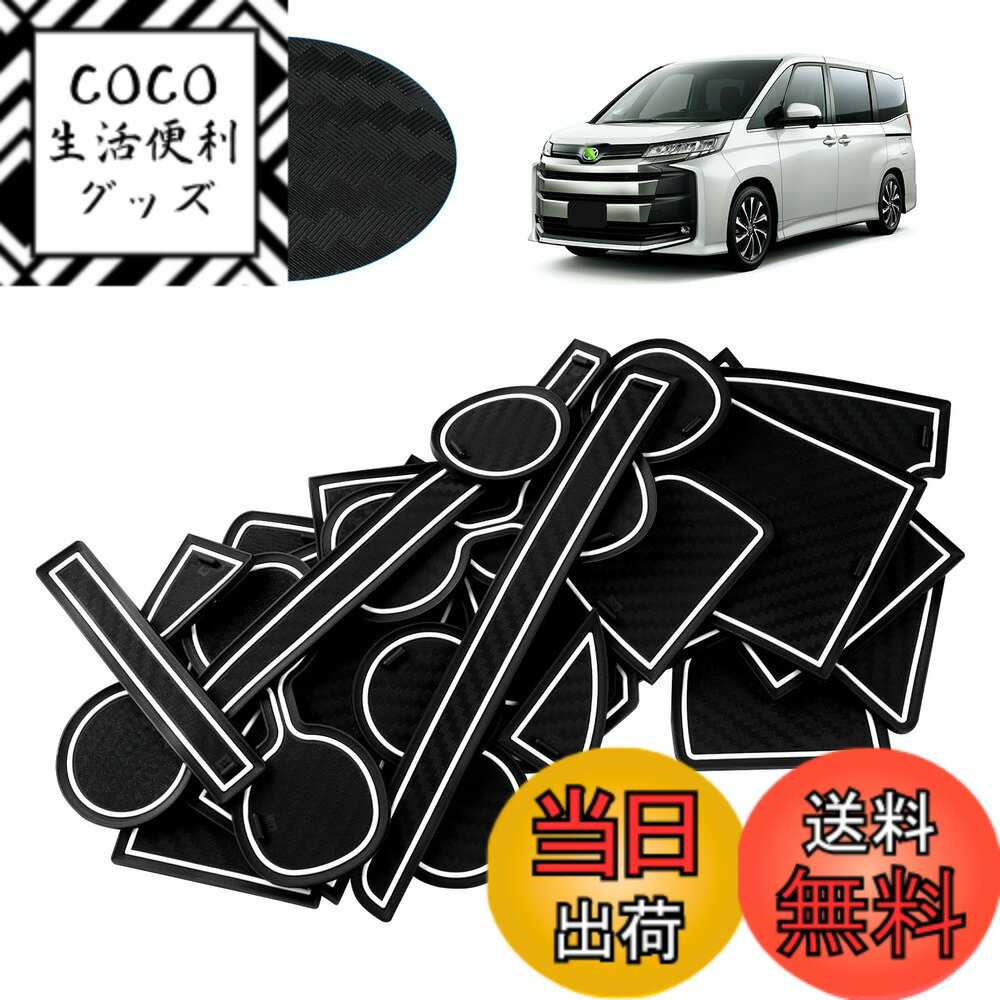 【送料無料】LIMSTYLE トヨタ 新型 ノア ヴォクシー 90系 ポケットマット VOXY NOAH 90 ゴム ラバーマット 4代目 R90W型 S-Z・Zグレード 7人乗り ノンスリップマット R4.1-現行 滑り止め 騒音防止 ドレスアップ 28枚 アクセサリー 内装パーツ 車種専用 取付簡単 メーカ