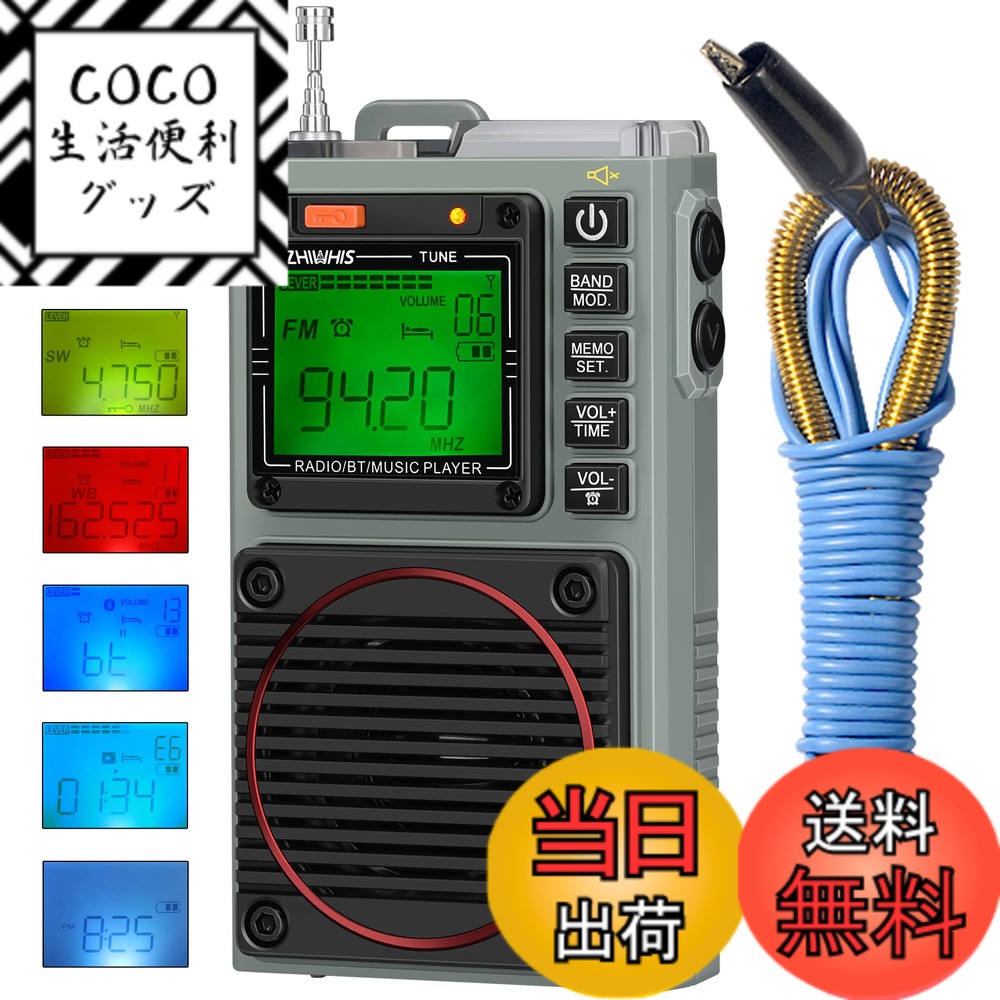【送料無料】ZHIWHIS ラジオ小型防災 Bluetoothスピーカー MicroSDカード対応  ...