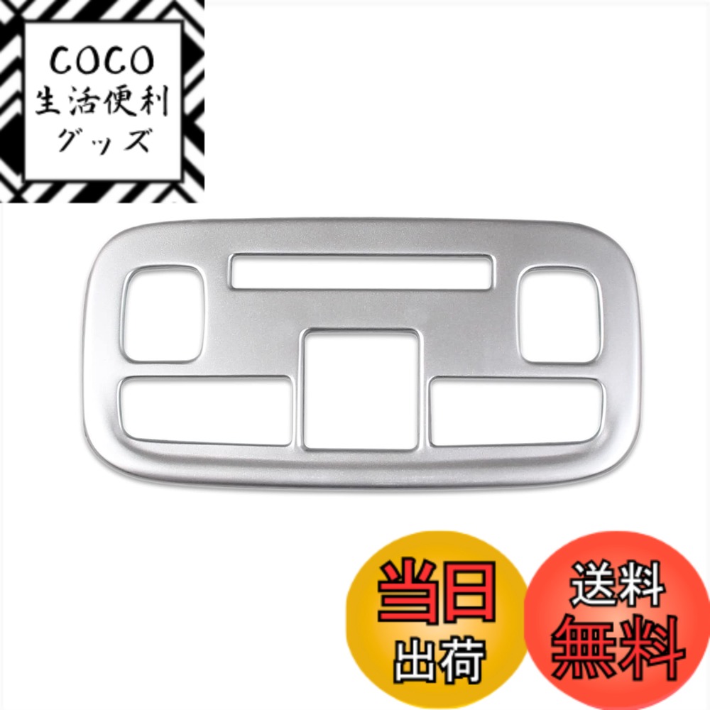 【送料無料】RUIQトヨタ 新型 シエンタ 10系 専用 内装 フロント ルームランプ パネル カバー ガーニッシュ TOYOTA Sienta 専用設計 (サテンシルバー)