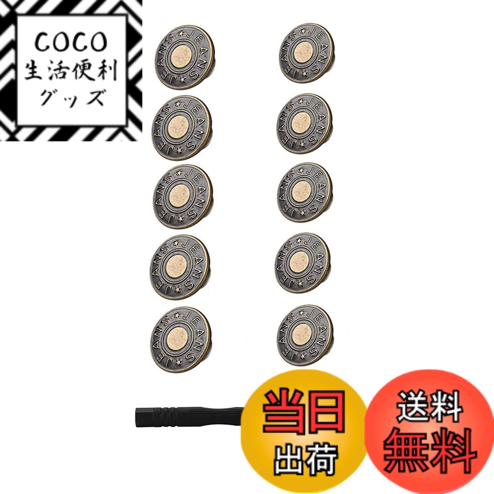 【送料無料】YFFSFDC ボタン ジーンズ デニム 交換 リメイク用 17mm 10個セット ジーパン直し ネジ式 簡単取付け DIY 手作り 手芸/家庭/裁縫用 専用ドライバー付き (銅色)