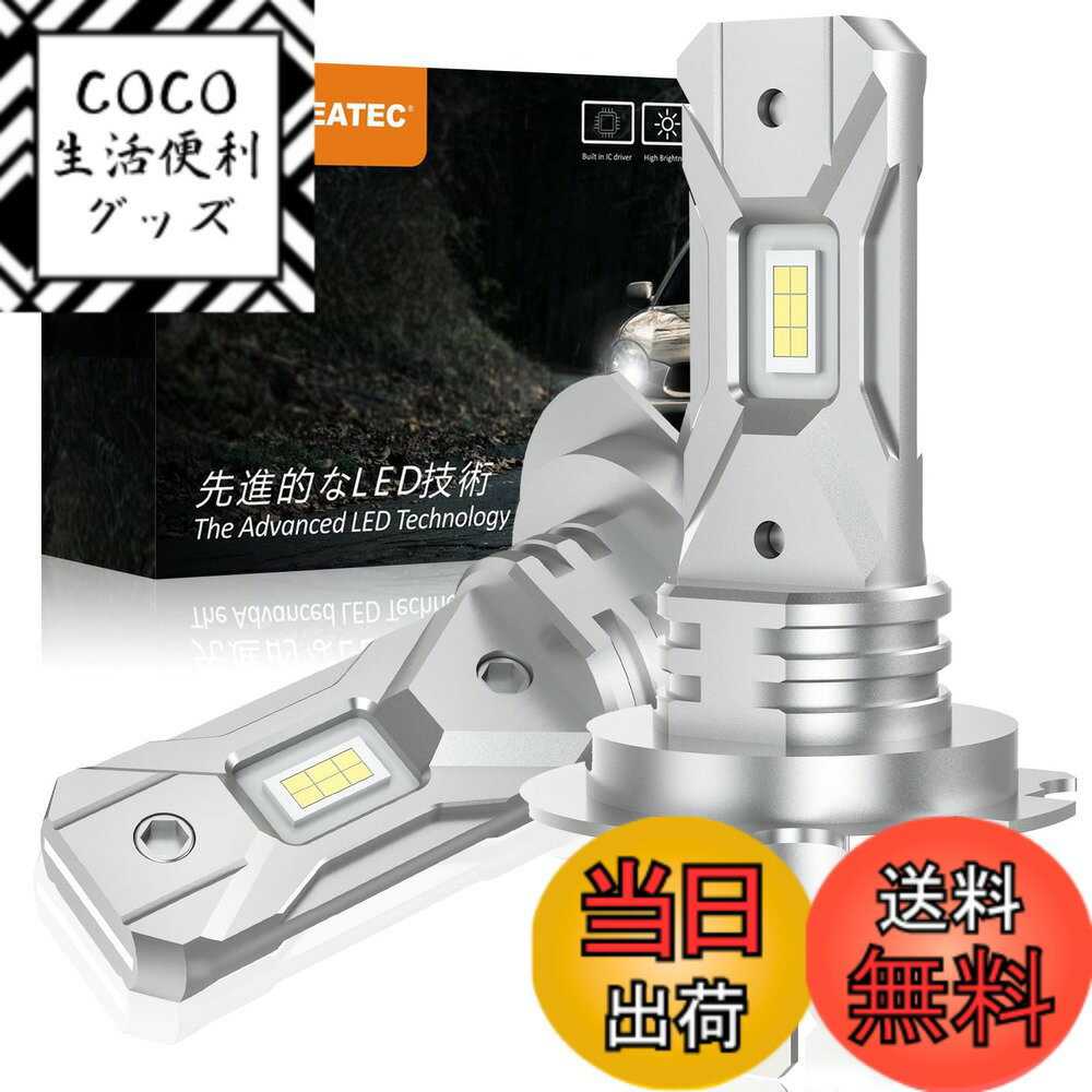 【送料無料】BLUESEATEC【超ミニ】H7 LEDヘッドライト 3倍明るさUP 40W 新基準車検対応 6500K 無極性 ファンレス 放熱性UP 0.1秒瞬間起動 (ハイブリッド車・EV車対応)2個入 3年