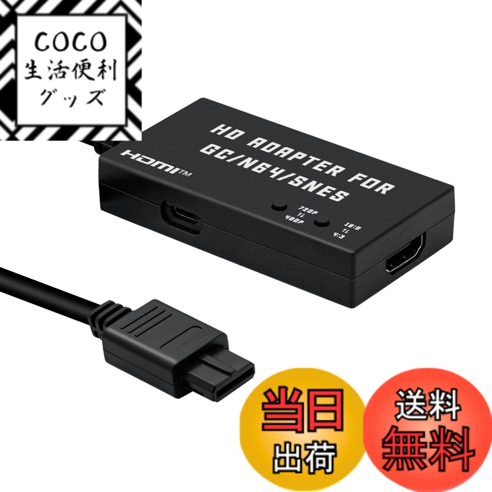 商品情報商品の説明主な仕様 対応機種：SFC/N64/ゲームキューブのみ対応。他のコンソールは対応しません、ご注文する前にご注意してください。アスペクト比切り替え：画像が綺麗、コンボジットに比べて、くっきりし映像が出力されます。アスペクト比切り替え、4:3/16:9切り替えをサポートします。 720p/1080p解像度の切り替えをサポートします。スイッチひとつで自分の好みに合わせて表示比率を変更し、さまざまなゲーム効果を体験できます。ご注意すること：本製品を使用する前に、テレビまたはモニターが480i、576i、480p、1080pの解像度をサポートしているかどうかを確認する必要があります。ただし、一部の高解像度の4Kおよび8Kテレビまたはモニターでは、これらの解像度に対応していない場合があります。HDMIコンバータ/コネクタ/キャプチャカードはサポートしていません。 コンソールの直接出力から HDTV の直接入力にケーブルを接続する必要があります。 追加の DC 5V/1A 電源が必要です (別売り)。長時間プレイの発熱注意!! 丸一日、つけっぱなしにしないで下さい(製品が高熱を出して疲れてしまいます)本体の裏面に、放熱用の穴がありますので水漏れにご注意下さい！！！！パッケージ内容：ゲームキューブ/N64/SNES HDMI変換アダプター*1、USB電源コードケーブル*1（電源アダプターは付属しません）安心付き：商品に関する不明点などがある場合はご連絡下さい。「注文履歴」→「質問する」から、ご連絡をいただきますようお願い申し上げます。すみやかに接続に関するサポート、交換対応いたします。