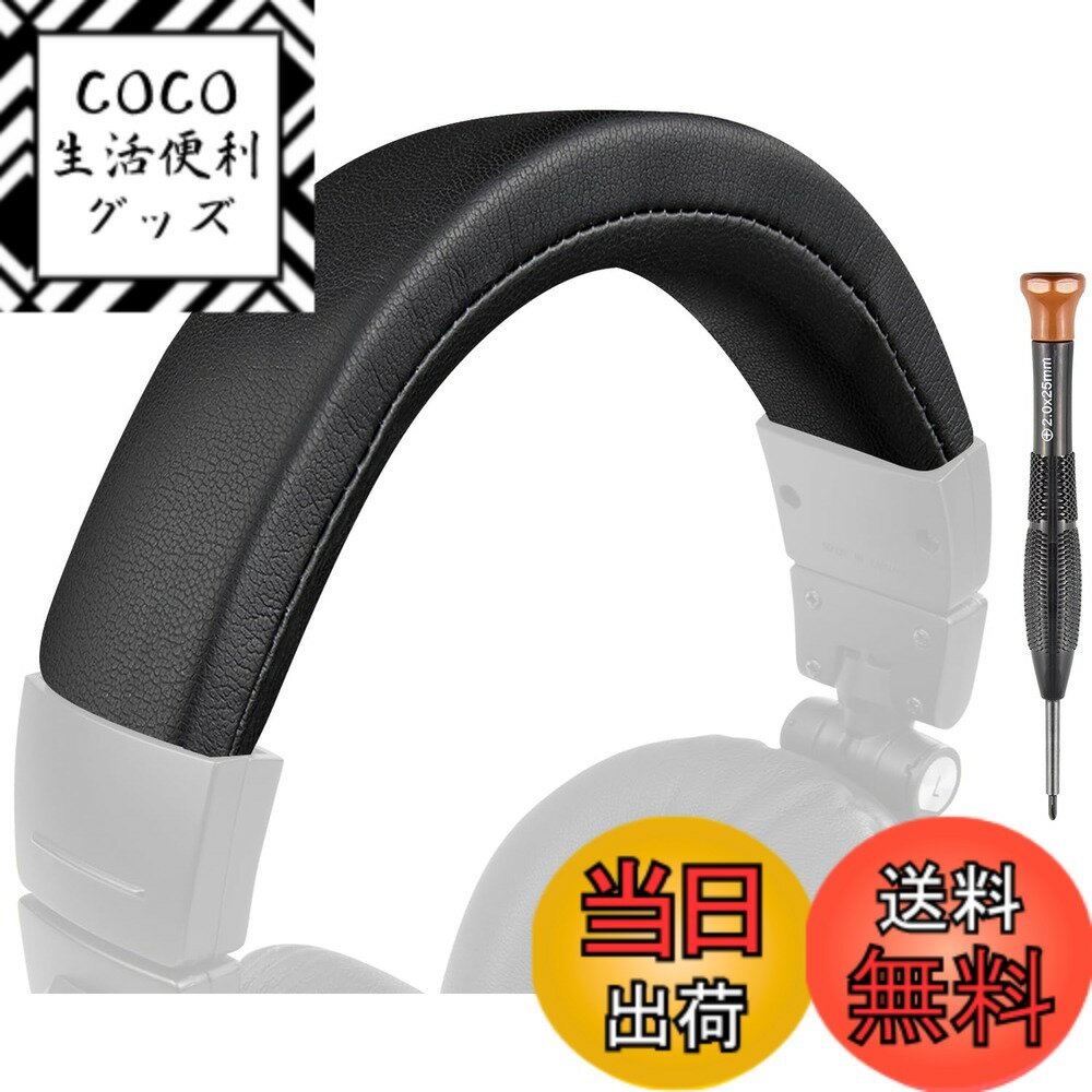 【送料無料】SOULWIT ヘッドバンド ヘッドバンドカバー for Audio Technica ATH M50, M50X, M50XWH, M50XBT, M50XBT2, M50S/LE, M50xSTS ヘッドセット用 保護ケース プロテインレザー ヘッドホンカバー 交換用 修理 ヘッドストラップパッド 替えバンド (ブラック)