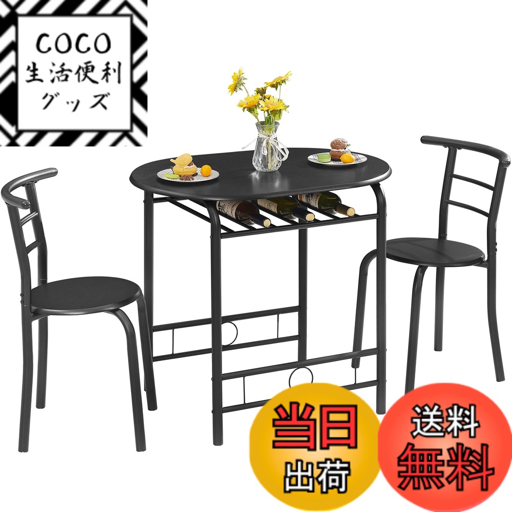 【送料無料】VECELO ダイニングテーブルセット 2人掛け 2人用 3点セット(テーブル*1点 チ ...
