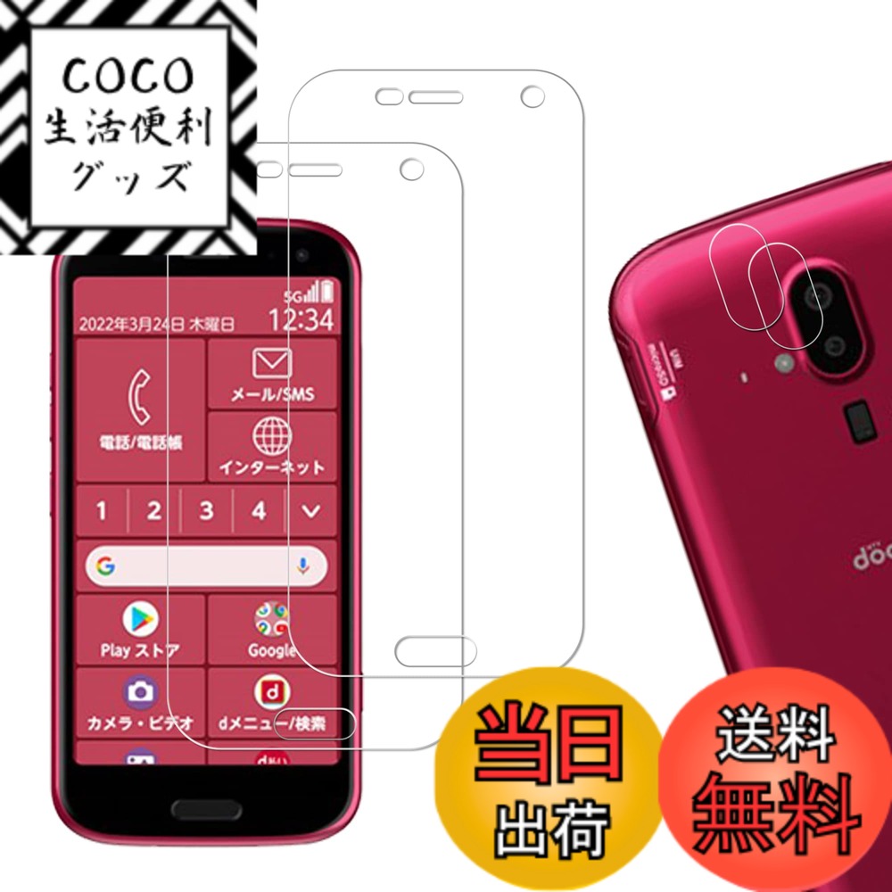 【送料無料】【2+2枚セット】KPNS 日本素材製 強化ガラスらくらくスマートフォン F-52B 用 ガラスフィルム カメラフィルム カバー 保護フィルム