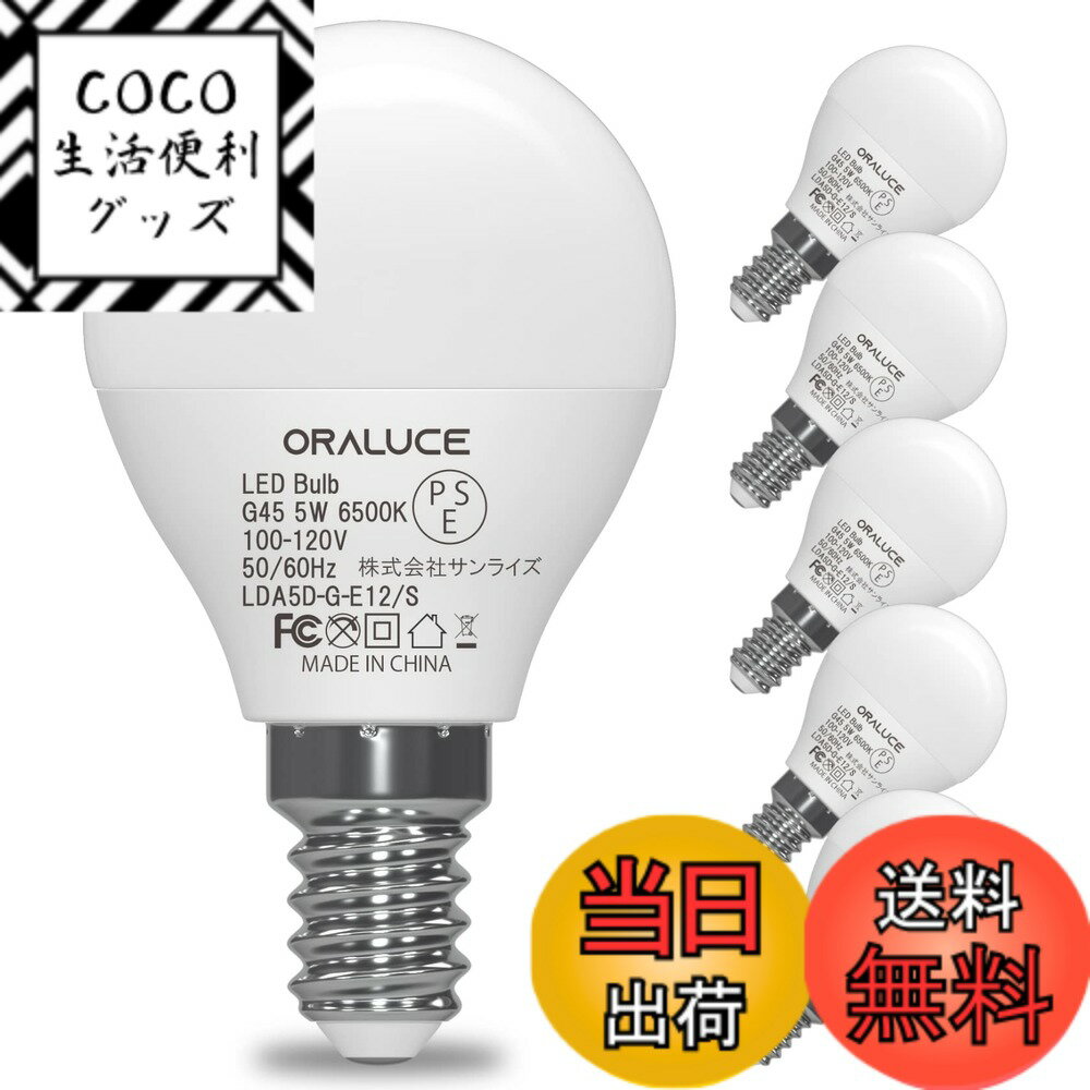 小型灯泡 - 【送料無料】ORALUCE LED電球 E12 口金 40W相当 昼光色 6500k 5W 450lm 220度広配光 高演色 小型電球 密閉器具対応 調光不可 PSE認証 6個入