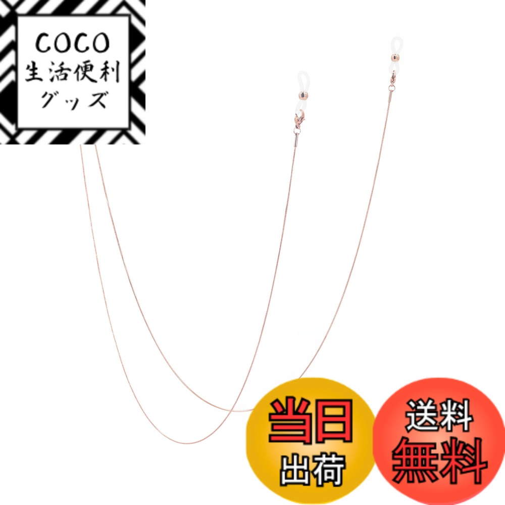 【送料無料】[モエライフ] メガネチェーン マスクストラップ メガネストラップ マスクチェーン メガネ ストラップ メンズ レディース ([TYPE.A] スネークチェーン, ローズゴールド)