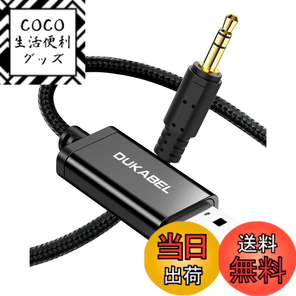 【送料無料】DuKabel 1.2M USB 3.5mm変換ケーブル ステレオオーディオ ケーブル Windows/Vista/XP PS4 PS5 Linux Chromebook Windows Surface 3 pro Raspberry Pi等対応 車/充電機能はサポートされていません