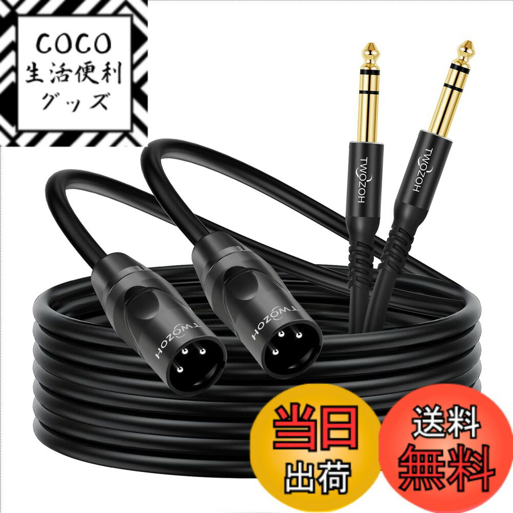 【送料無料】Twozoh XLRオス - 6.35mmジャックTRSケーブル 0.3M 2本入り バ ...