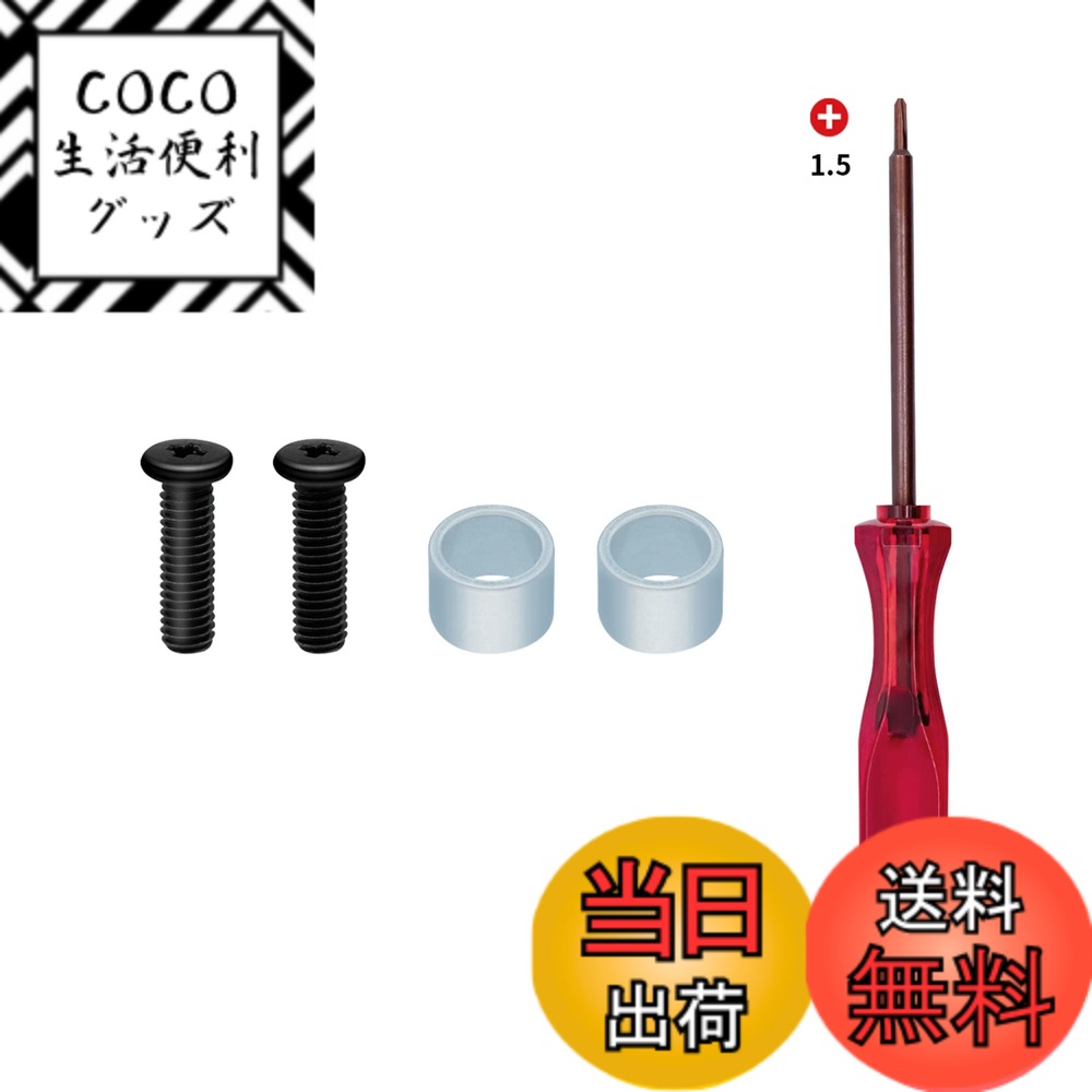 【送料無料】Mcbazel PS5用 SSD M.2ネジキット ネジ2枚入り 固定スペーサー2枚入り セット M2SSD増設用キット -ドライバー付き PS5 Slimは対応しません