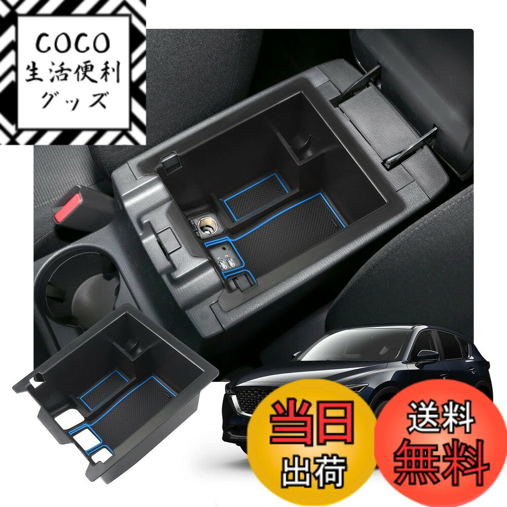 【送料無料】【RUIYA】マツダ CX-5 2代目 KF系 センターコンソールボックス 小物入れトレイ CX-5 kf系 コンソールトレイ 車種専用 車内収納ボックス カーアクセサリー 内装パーツ アームレストボックス ラバーマット付き