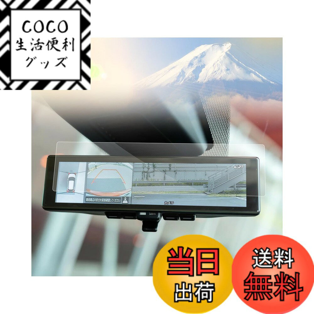 商品情報商品の説明主な仕様 「適用車種」：日産 セレナ 6代目 C28型 2022~「特徴」：新型反射防止フィルム、HDクリア、AF真空メッキ処理で指紋軽減、疎油性、撥水性、反射防止、傷防止、耐久性、高感度タッチ、貼り付け簡単、ARコーティング「新型反射防止フィルム」新たに開発された反射防止技術は、光害を軽減し、目を保護します。使用体験が断然と違います．「同梱発送」：保護フィルムx2、ウェットティッシュx1、マイクロファイバークロスx1、ほこり取りシート、固定用シールx2、ユーザーガイ空気抜きヘラx1、説明書x1．「安心なサービス」：弊社は製品に対して真剣に取り組んでいますので、ご安心ください.何か不明や問題がありましたらいつでもご連絡ください。弊社は24時間内で対応いたします．