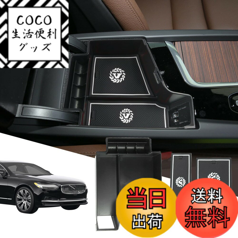 【送料無料】SXCY ボルボ XC60 UB420XC XC90 S90 V90 S60 V60 コンソールボックス アームレストボックス ボックストレイ 小物入れ 内装パーツ 滑り止め設計 内蔵型 取付簡単 収納ボックス カスタムパーツ コインケース ラバマット付き (白)