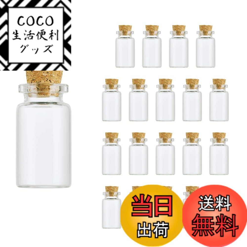 【送料無料】Charmoon 小瓶 ガラス 透明 コルク栓 密閉 ミニ ボトル 20個 セット (8ml)