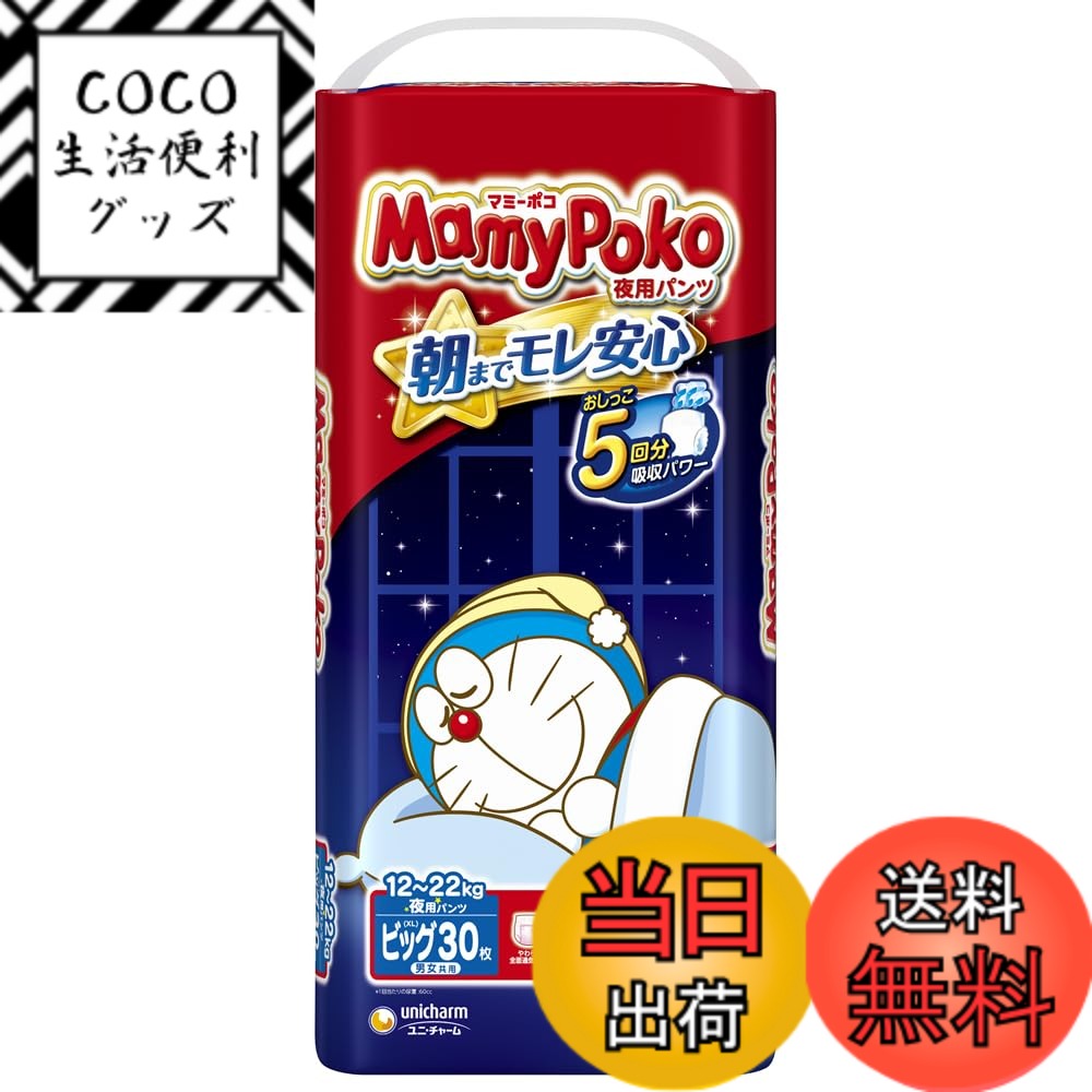 【送料無料】【旧品】【夜用 パンツ ビッグサイズ】 MamyPoko マミーポコ 夜用パンツ ドラえもん オムツ(12~22kg) 30枚