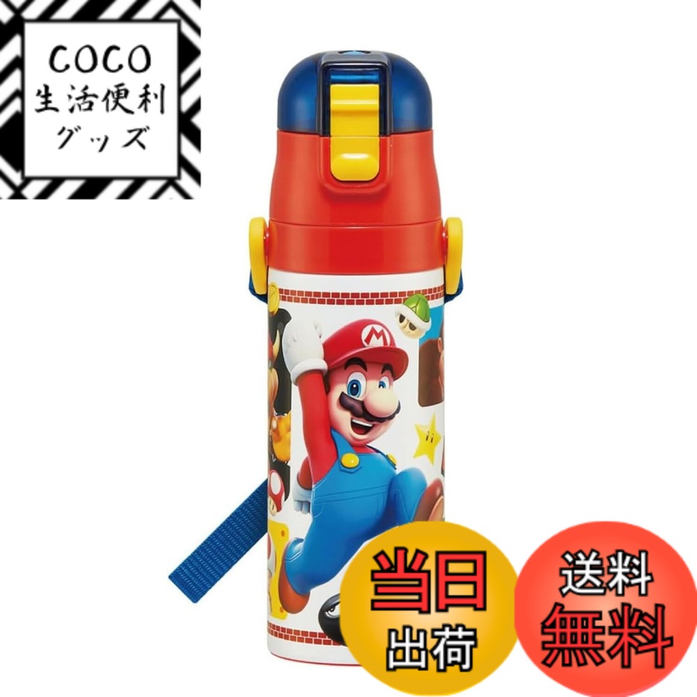 【送料無料】スケーター(Skater) 水筒 子供用 2WAY 直飲み 470ml コップ飲み 430ml スーパーマリオ 23 男の子 ステンレス 保温保冷 軽量 waterbottle スポーツボトル キッズ こども 水瓶 SKDC4-A
