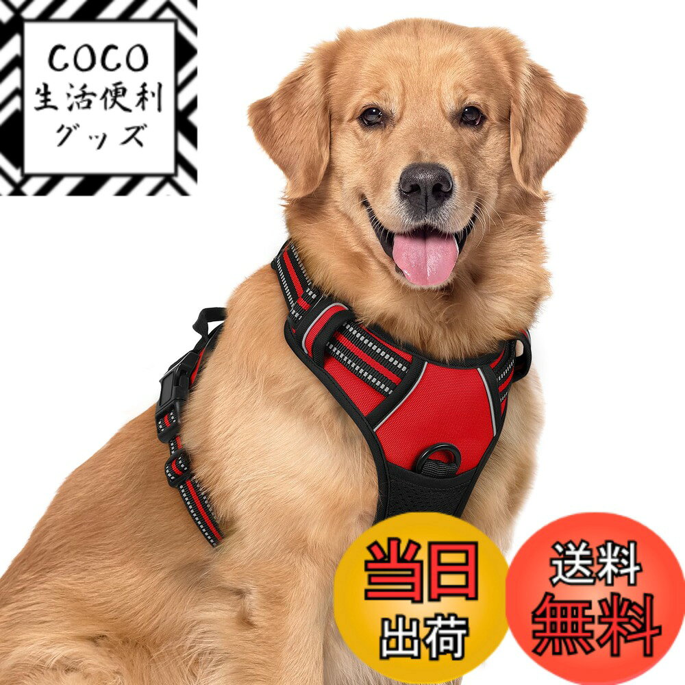 Rakuten - 【送料無料】Rabbitgoo 犬 ハーネス 大型犬 ソフト かわいい 犬用胴輪 引っ張り防止 負担が少ない首輪 サイズ調整可 夜間反射 抜けない 通気性 咳き込み防止 散歩 歩行補助 老犬介護 しつけ 運動向き 犬 小型犬 中型犬 柴犬 秋田犬 （レッド L）