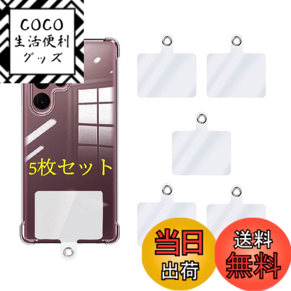 【送料無料】JCJCLY 肩かけ 首かけ 全機種対応 携帯電話ストラップテザー フォンと互換性のある金属リング付き ストラップホルダー スマホ ストラップホルダー スマホ タグパッチ スマホアクセサリー 紛失・落下・盗難防止 (5-とうめいしょく)