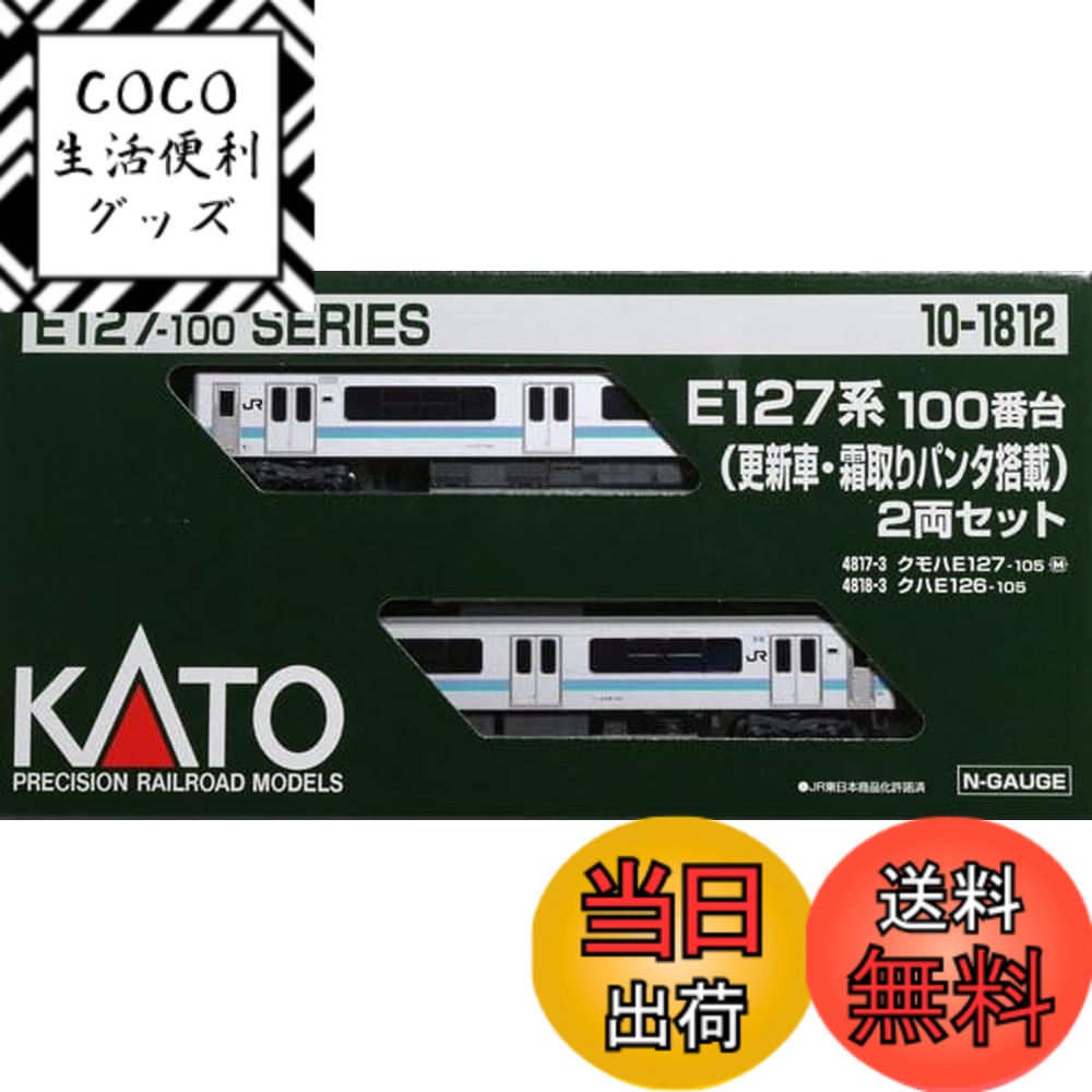 ������̵���ۥ��ȡ�(KATO) N������ E127��100���� (�����֡������ѥ����) 2ξ���å� 10-1812 Ŵƻ�Ϸ� �ż�