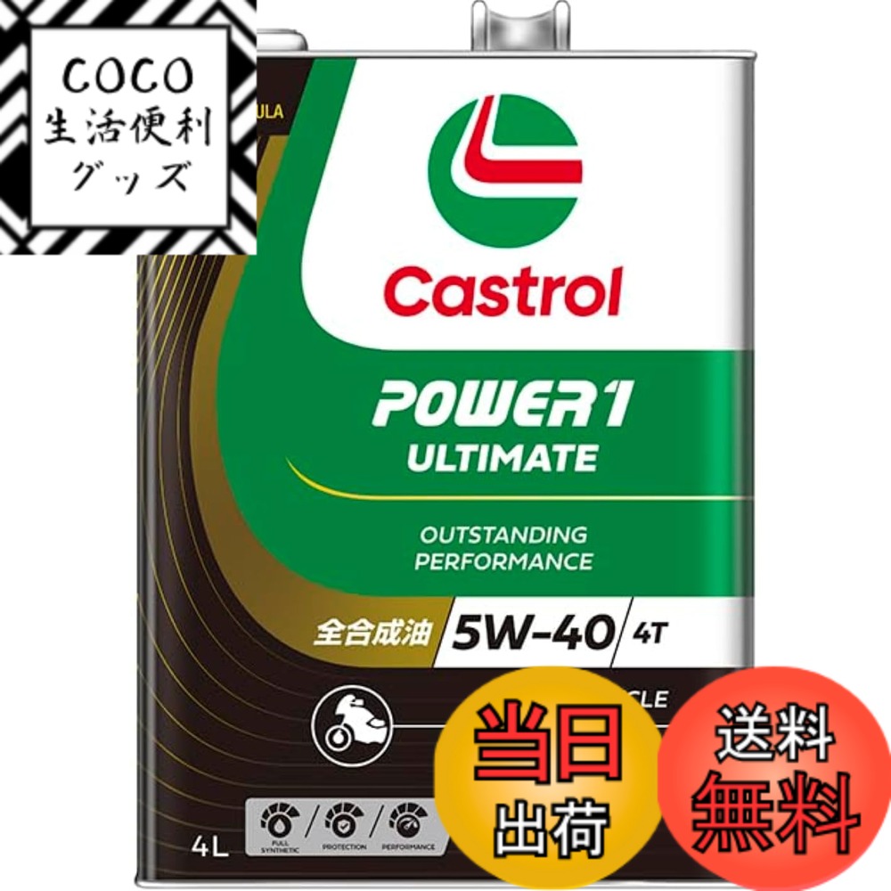 【送料無料】Castrol(カストロール) エンジンオイル 5W-40 POWER1 ULTIMAT ...