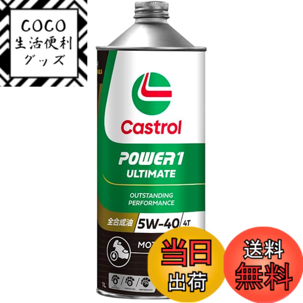 【送料無料】Castrol(カストロール) エンジンオイル 5W-40 POWER1 ULTIMAT ...