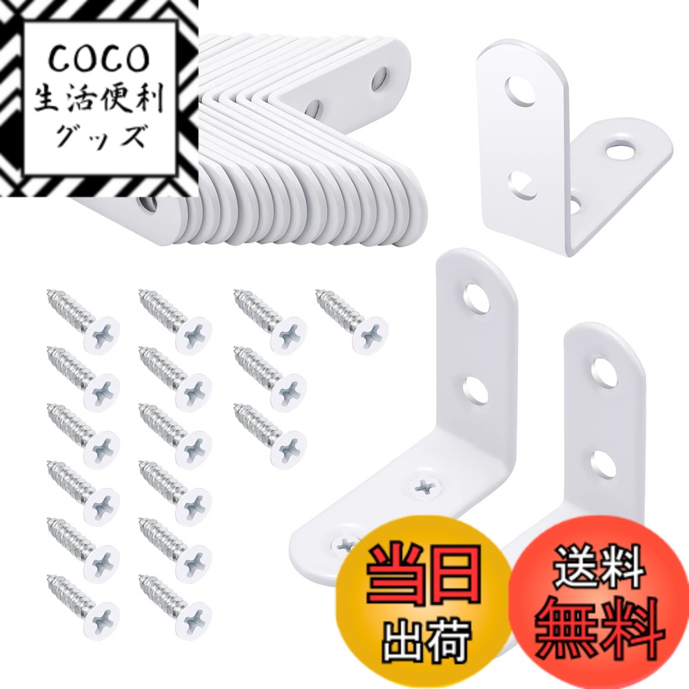 【送料無料】Litorange l字金具　白 40*40*16mm 16個 ネジ付き　厚さ2mm　L字アングルブラケット棚受け金具　補強金具　接合金具