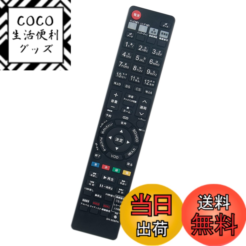 【送料無料】PerFascin 代用リモコン fits for GA908PA GB027PA 0046380250 0046380230 SHARP シャープ AQUOSブルーレイディスクレコーダー BD-HDW63 BD-HDS63 BD-HDS65 BD-HDW65