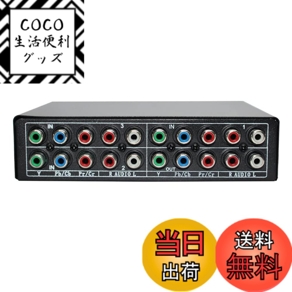 【送料無料】Dovhmoh RGBコンポーネントスイッチセレクター 5 3ウェイYPBPRケーブル コンポーネントスイッチ AVスイッチャー PS2 DVDプレーヤーTV用