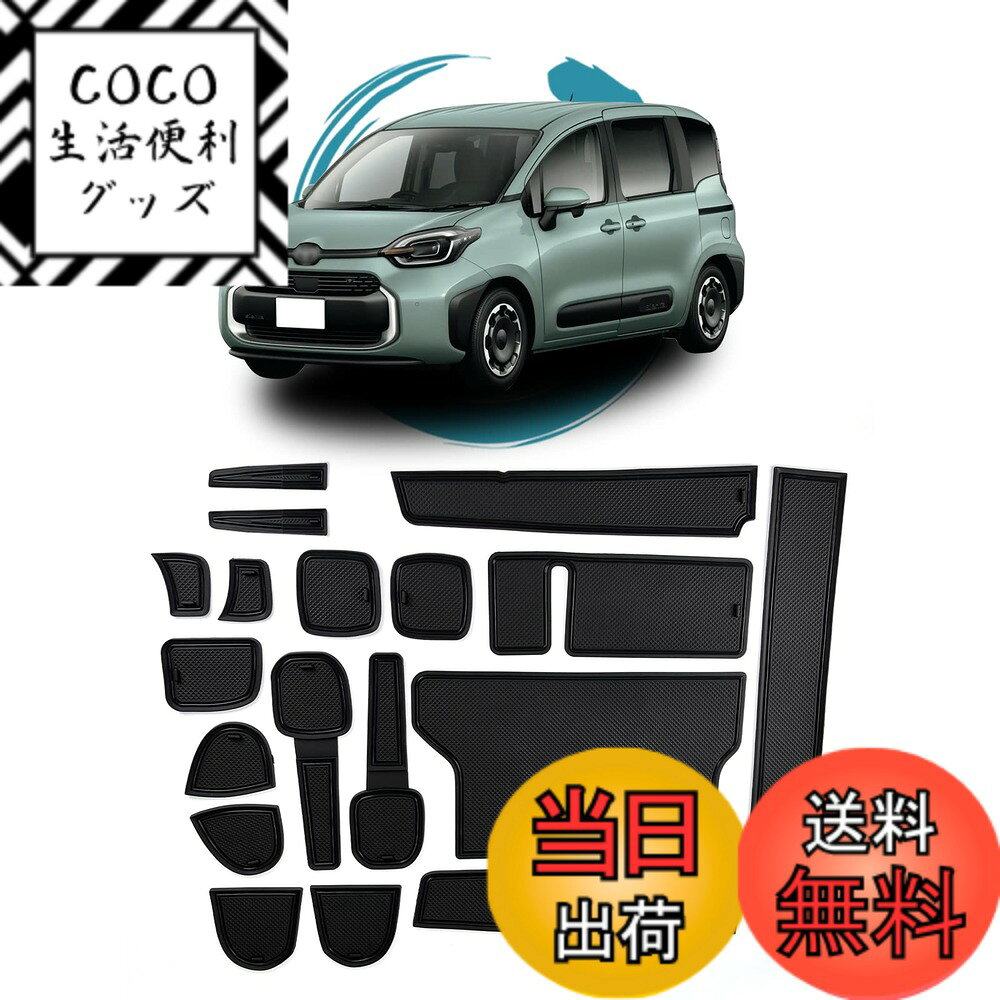 【送料無料】ruiya 改良済み トヨタ シエンタ 2022 シエンタ10系 専用 ラバーマット ドアポケット マット インテリアラバーマット 滑り止めシート アクセサリー ポケットマット 引っ掻きキズ防止 ノイズ軽減 18枚 カスタムパーツ （黒）